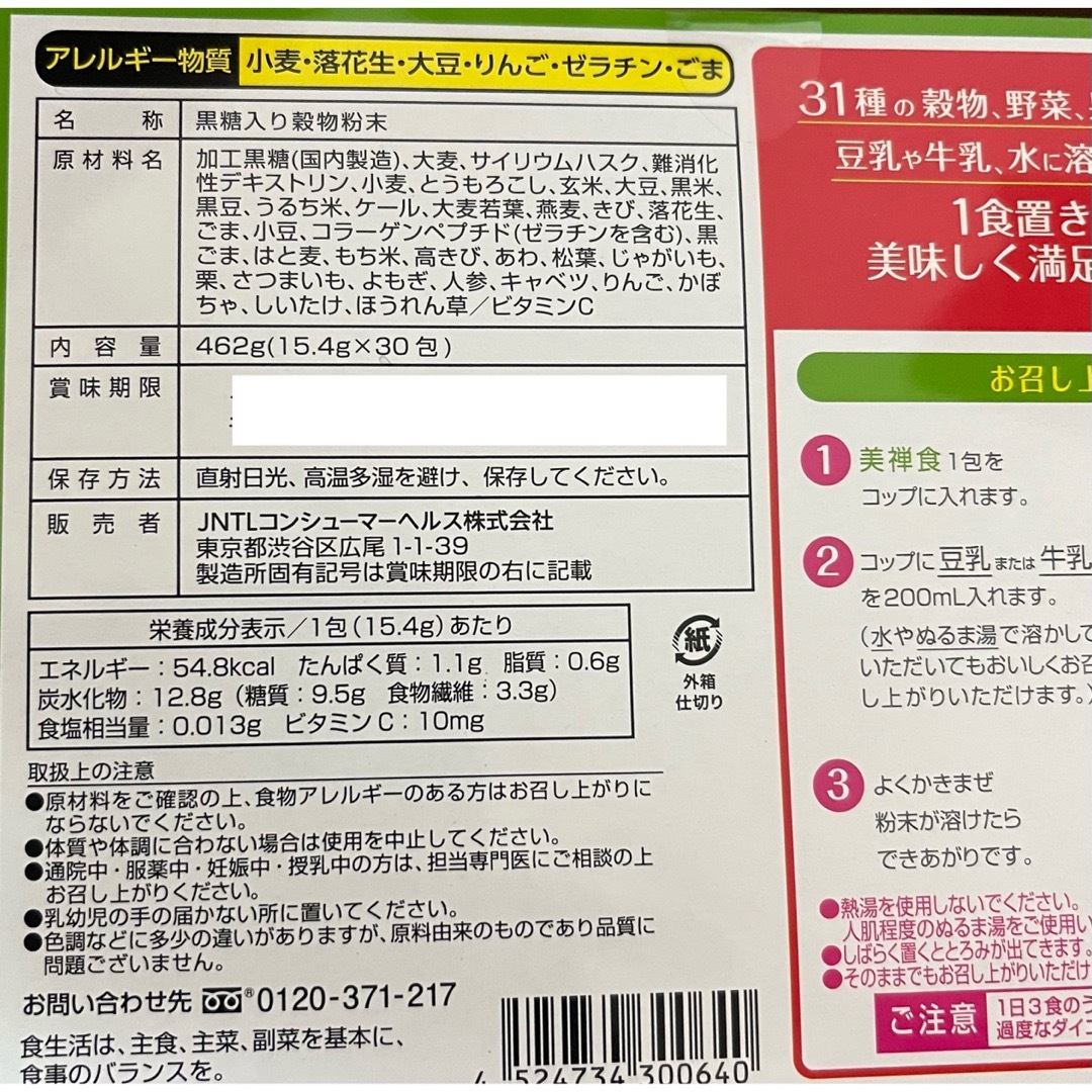 ドクターシーラボ　美禅食　カカオ味　ゴマきな粉味 抹茶味 30包 置き換え コスメ/美容のダイエット(ダイエット食品)の商品写真