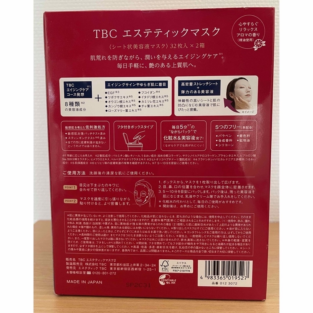 コストコ(コストコ)のTBC エステティックマスク 64枚入り コスメ/美容のスキンケア/基礎化粧品(パック/フェイスマスク)の商品写真