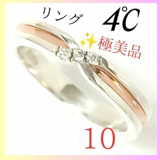 ヨンドシー(4℃)の【極美品】✨4℃　ヨンドシー　リング　10号　シルバー　石付　指輪(リング(指輪))