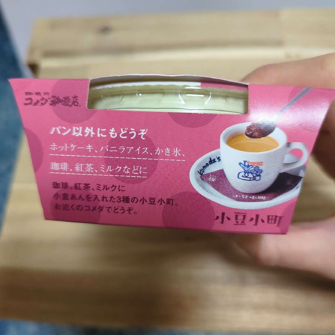 コメダ珈琲店監修のりんごバターとコメダ特製小倉あんのセット 食品/飲料/酒の加工食品(缶詰/瓶詰)の商品写真