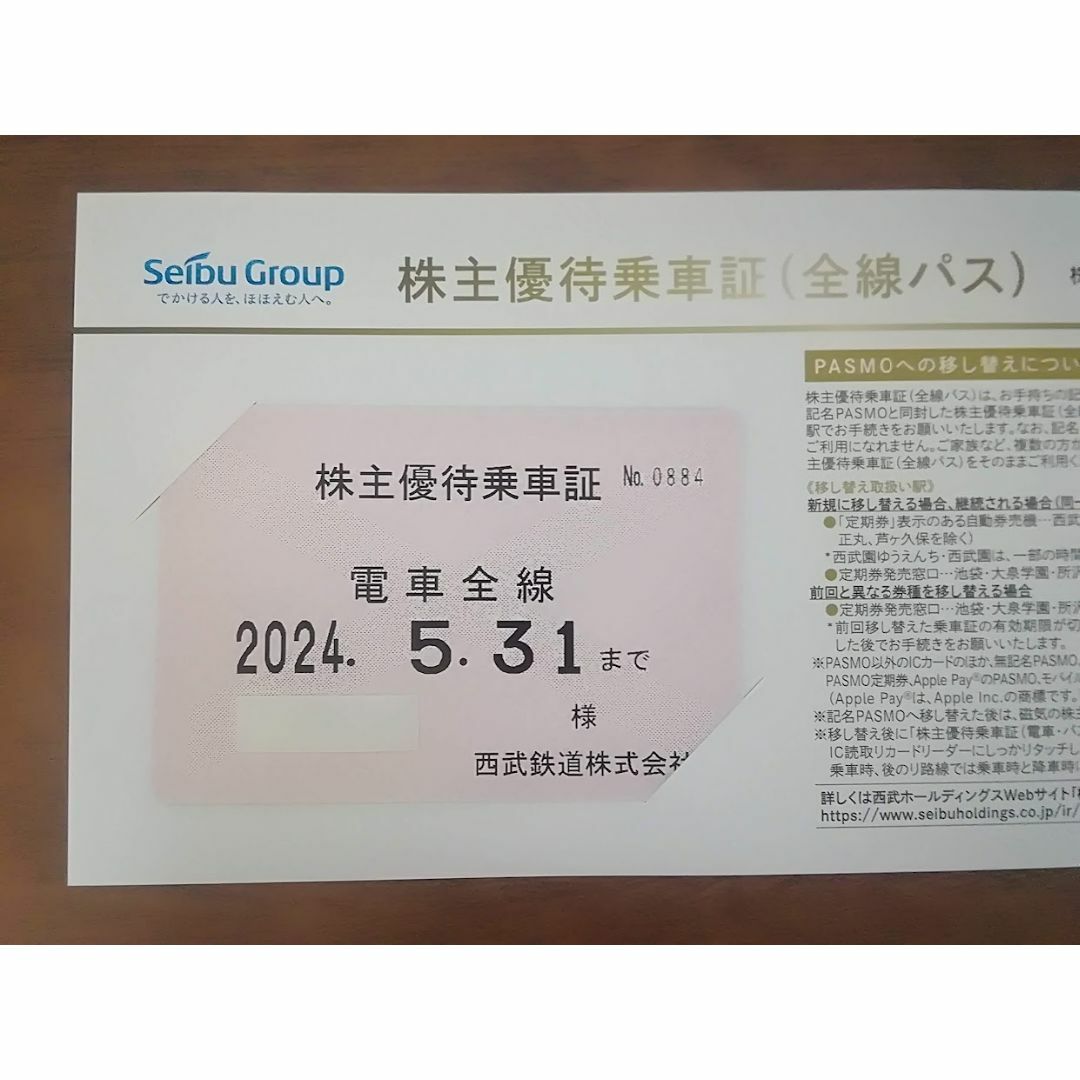 【最新】西武鉄道(西武HD) 電車全線 定期券型 株主優待乗車証