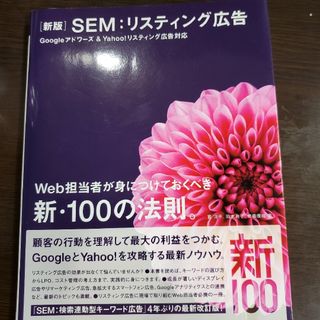 ＳＥＭ：リスティング広告(コンピュータ/IT)