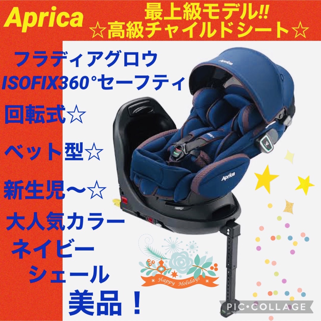 Aprica - 【☆美品☆】アップリカ☆チャイルドシート☆フラディア ...