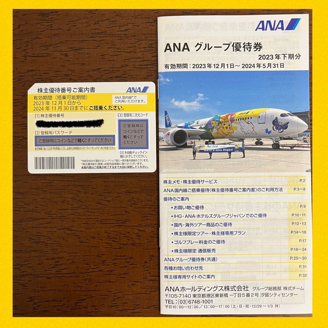 ANA(全日本空輸)(エーエヌエー(ゼンニッポンクウユ))の【最新】ANA株主優待 １枚 チケットの乗車券/交通券(航空券)の商品写真