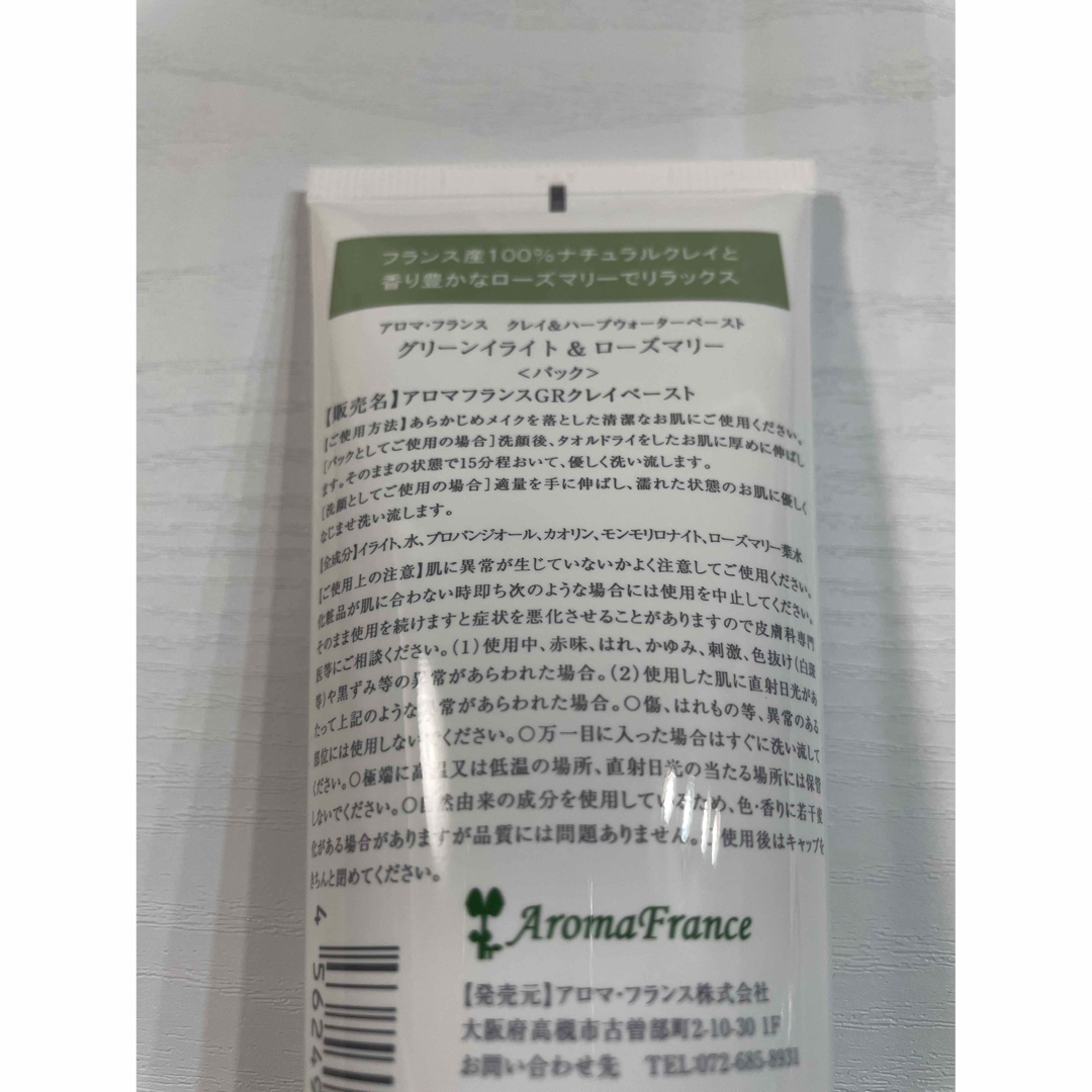 アロマフランス クレイ&ハーブウォーター ペースト 200gの通販 by koko