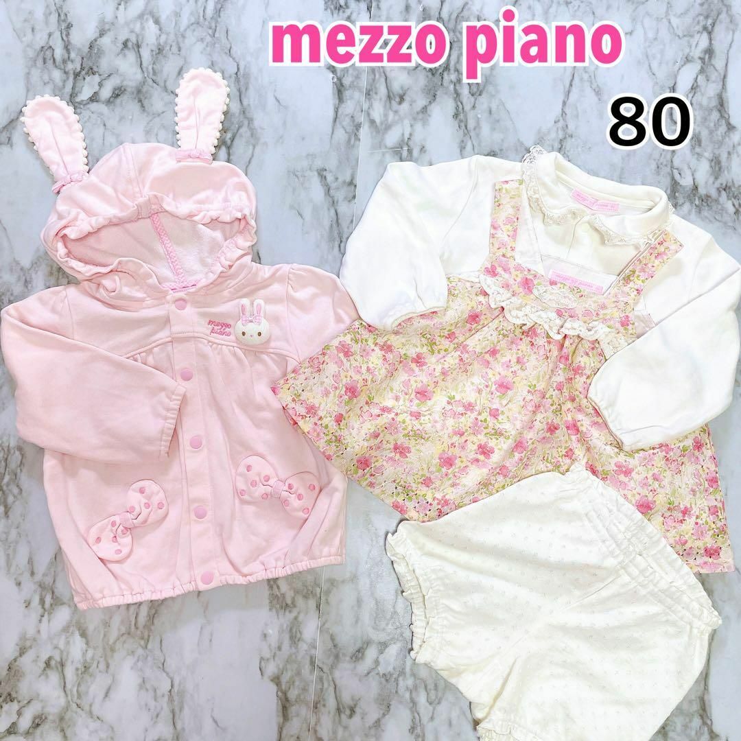 mezzo piano - メゾピアノ 80 女の子 まとめ売り 花柄 ワンピース 立体 ...