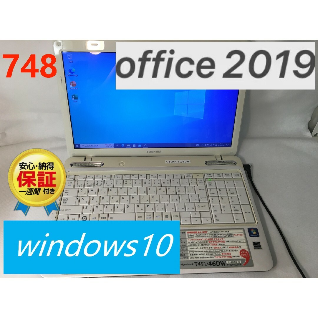 TOSHIBA ノートパソコン i5 office2019