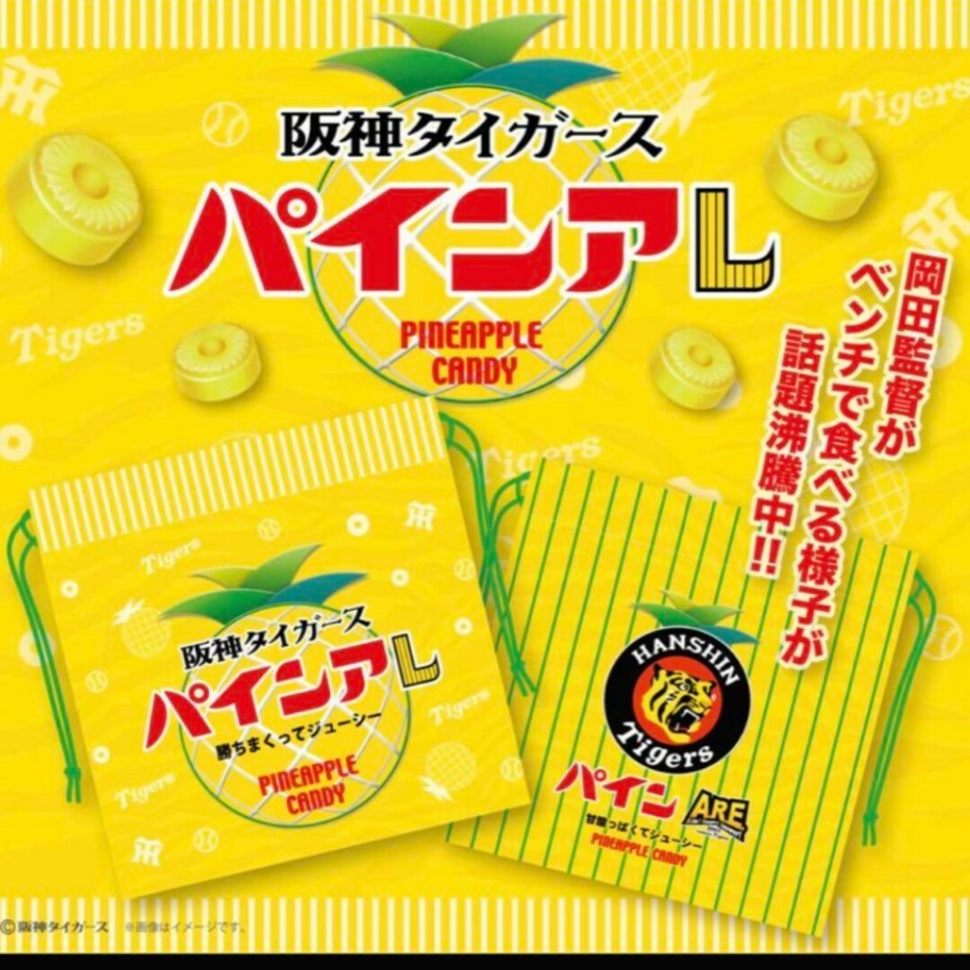 阪急タイガース　パインアレ　パインあめ　1袋 食品/飲料/酒の食品(菓子/デザート)の商品写真