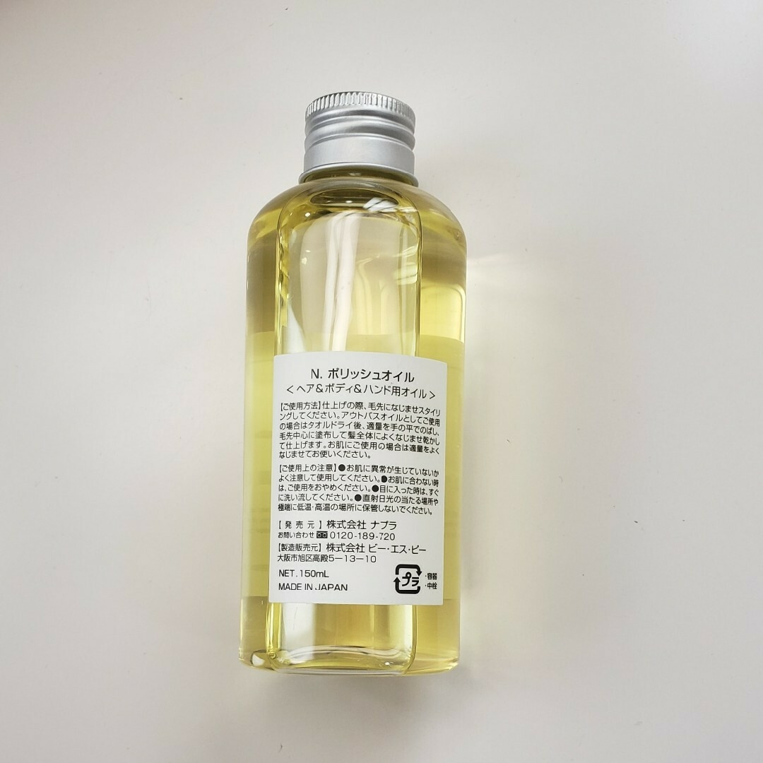 N.（Napla）(エヌドット)の専用出品  エヌドット ポリッシュオイル150ml＋セフィーヌOC100 コスメ/美容のヘアケア/スタイリング(オイル/美容液)の商品写真