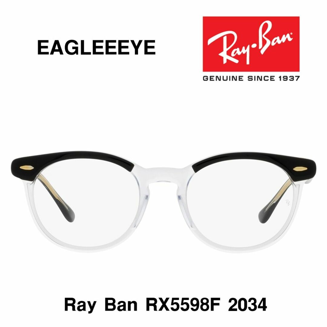 Ray-Ban(レイバン)の新品 レイバン メガネ RX5598F 2034 Ray-Ban イーグルアイ メンズのファッション小物(サングラス/メガネ)の商品写真