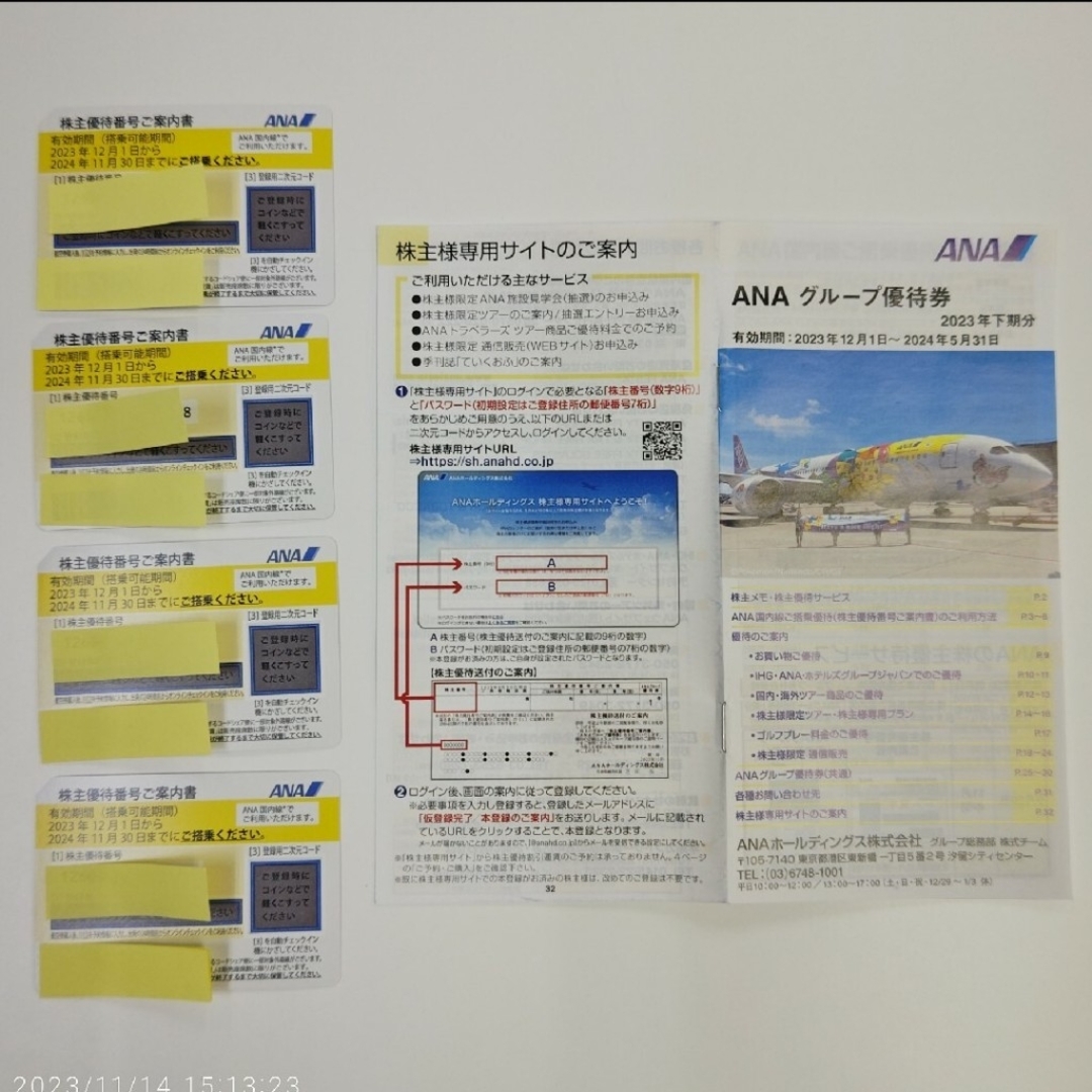 ANA(全日本空輸)(エーエヌエー(ゼンニッポンクウユ))のANA株主優待券 4枚セット チケットの乗車券/交通券(航空券)の商品写真