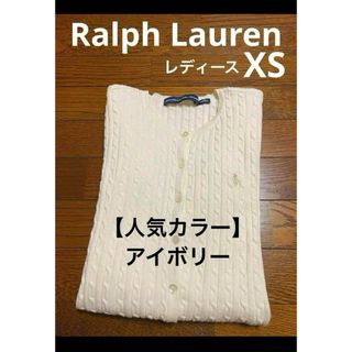 ポロラルフローレン(POLO RALPH LAUREN)の【人気カラー アイボリー】ラルフローレン ケーブル カーディガン NO1637(カーディガン)