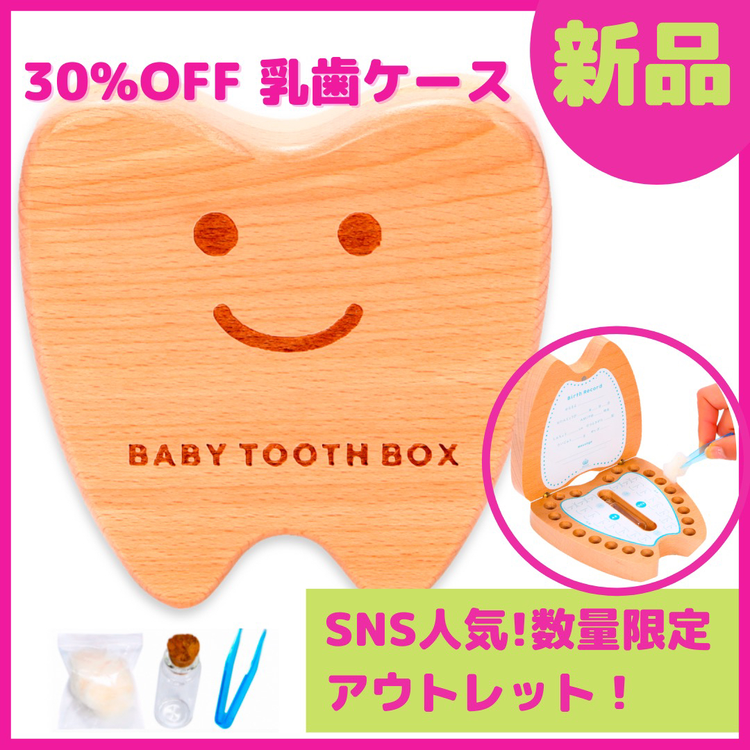 【新品】SNS人気　乳歯ケース　乳歯ボックス　出産　卒園　プレゼント  キッズ/ベビー/マタニティのメモリアル/セレモニー用品(へその緒入れ)の商品写真