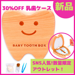 【新品】SNS人気　乳歯ケース　乳歯ボックス　出産　卒園　プレゼント (へその緒入れ)