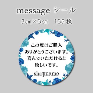 メッセージシール　135枚　3センチ×3センチ(しおり/ステッカー)