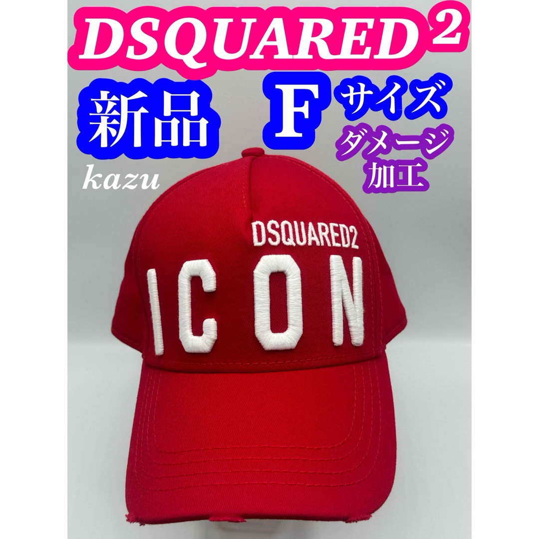 帽子新品 DSQUARED2 ディースクエアード キャップ ICON ロゴ フリー