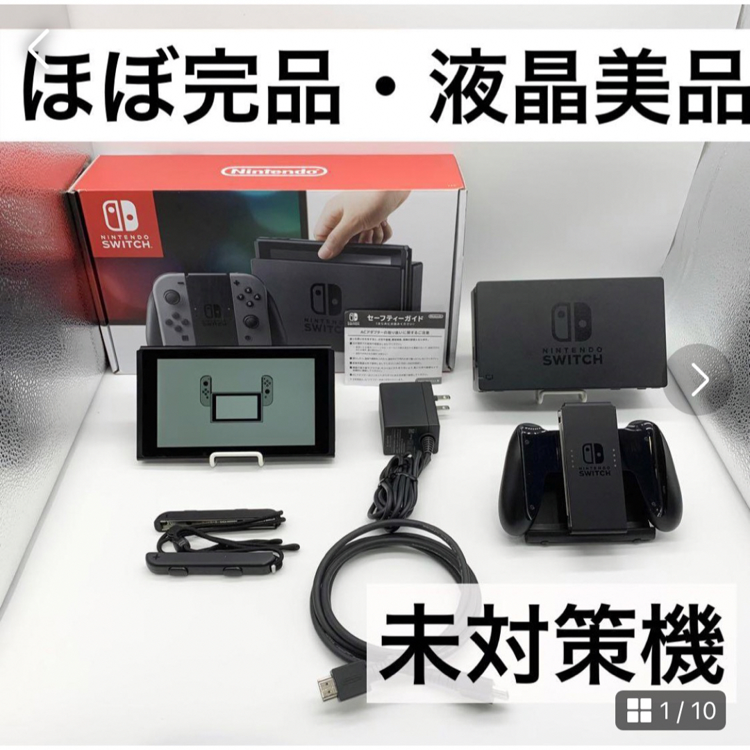 Nintendo Switch - 【ほぼ完品・液晶美品】NintendoSwitch 未対策機