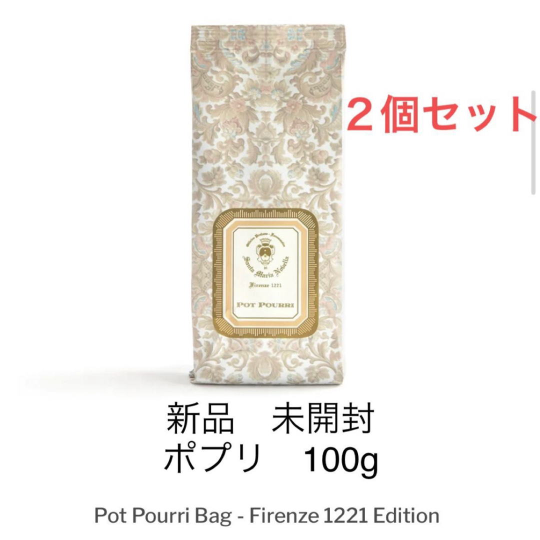 サンタマリアノヴェッラ　ポプリ　詰め替え用　100g 2個セットポプリ