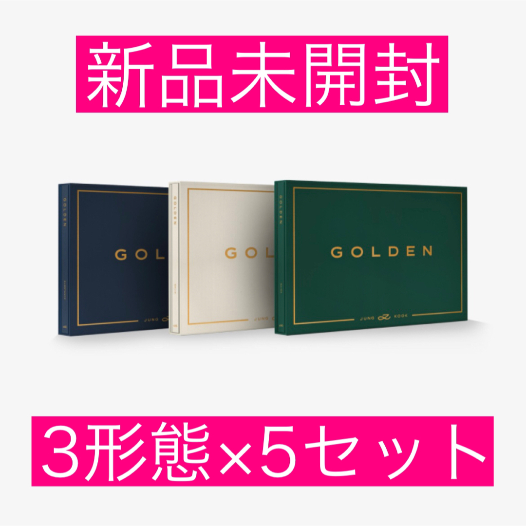 BTS JUNGKOOK ジョングク GOLDEN 3形態×5セット 新品未開封 | フリマアプリ ラクマ