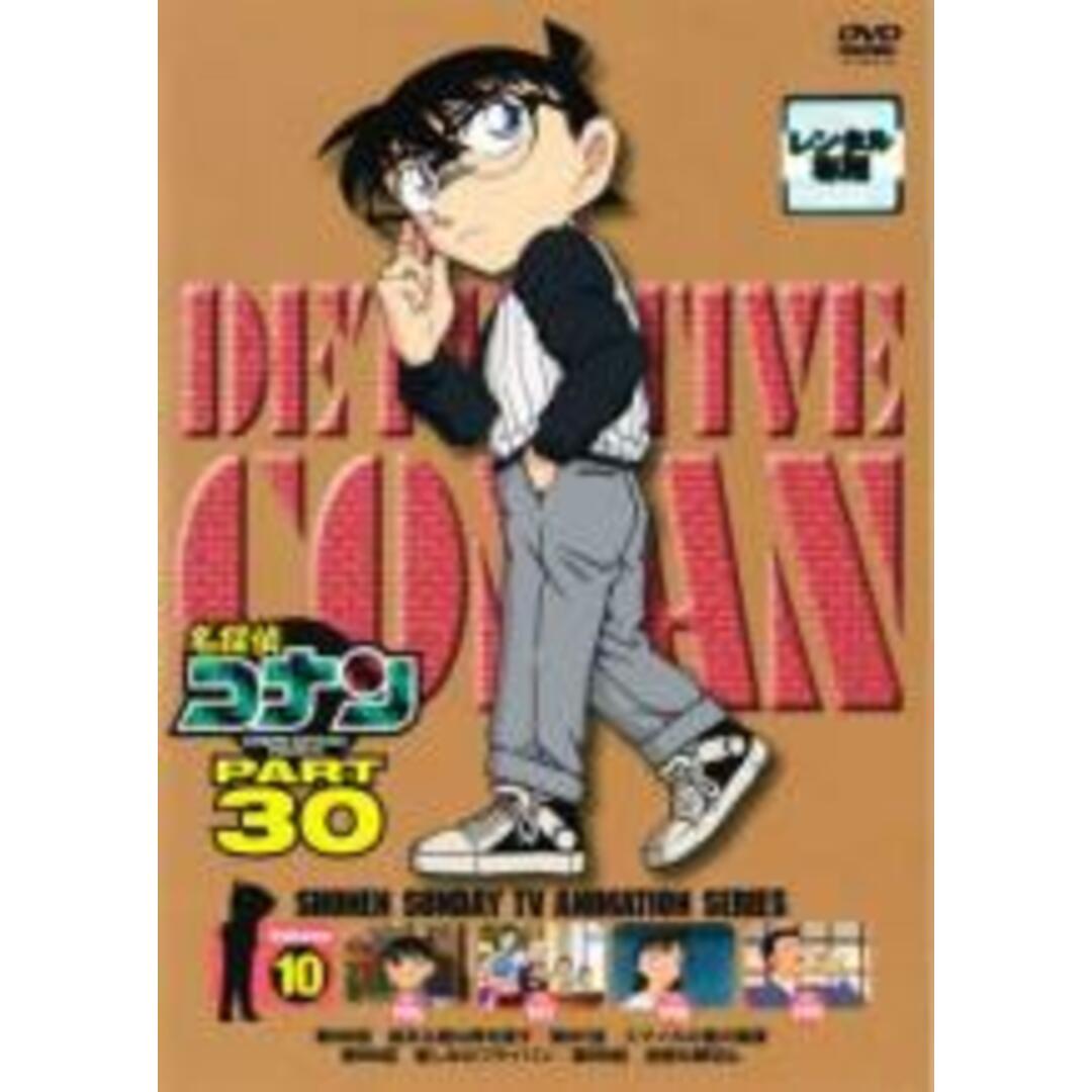 中古】DVD▽名探偵コナン PART30 Vol.10(第996話~第999話)▽レンタル
