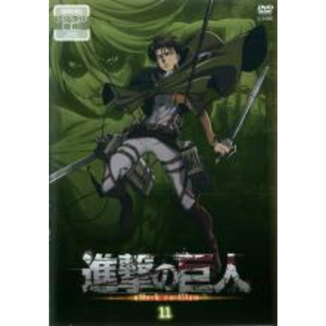 【中古】DVD▼進撃の巨人 11(第20話～第21話)▽レンタル落ち エンタメ/ホビーのDVD/ブルーレイ(アニメ)の商品写真