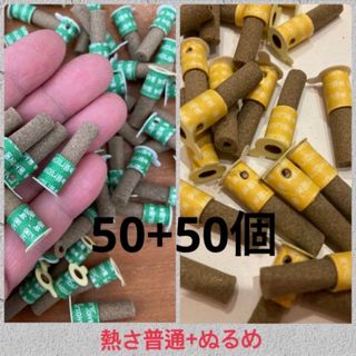 お灸100個 熱さ普通 +ぬるめ/台座灸タイプ(その他)