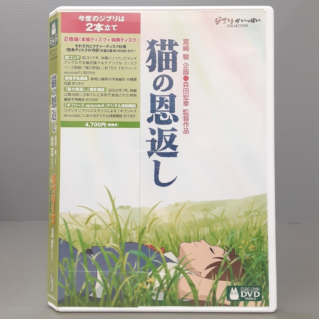 猫の恩返し／ギブリーズ　episode　2 DVD