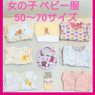 ベビー服 50〜70cm 女の子 まとめ売り(その他)