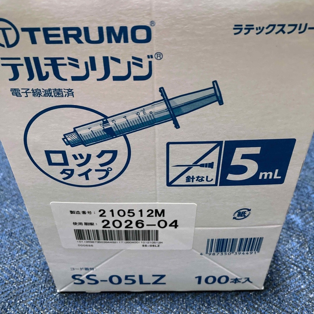 テルモシリンジ1ml 10本セット(有効期限2026年11月) - 介護食品