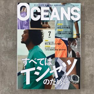 ライトハウス(LIGHT HOUSE)の【OCEANS】2022.7月号　オーシャンズ　No.195 ファッション雑誌(ファッション)