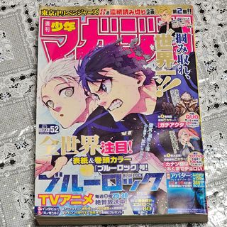 週刊少年マガジン 2022年 12/7号 　52号(漫画雑誌)