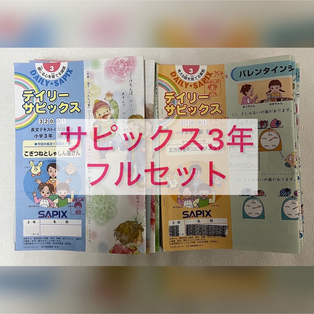 サピックス ディリー　3年生  教材   テキスト　４科目フルセット エンタメ/ホビーの本(語学/参考書)の商品写真