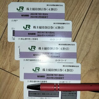 JR東日本旅客鉄道  株主優待割引券4枚(鉄道乗車券)