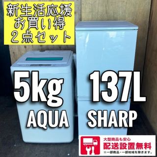 222C 冷蔵庫　小型　洗濯機　一人暮らし　新生活応援セット　送料設置無料