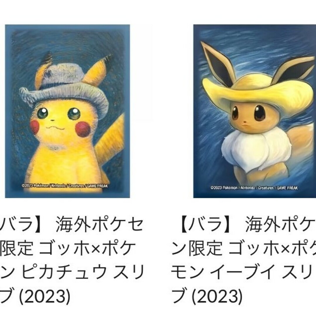 ピカチュウ スリーブ デッキシールド ゴッホ ポケモンの通販 by