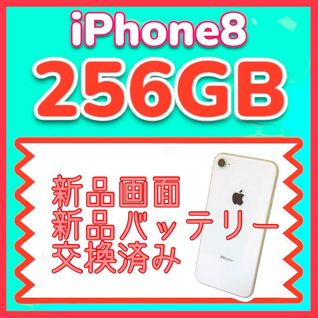 ポケモンGO 対応 iPhone 8 シルバー 256GB SIMフリー