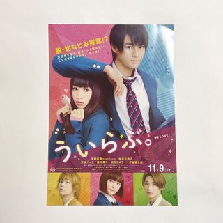 ショウガクカン(小学館)の映画 ういらぶ。 フライヤー(印刷物)