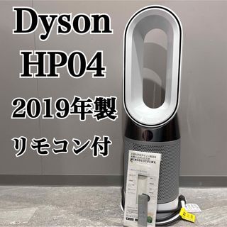 Dyson - Dyson Pure Hot + Cool ブラック/ニッケル HP04BNNの通販 by