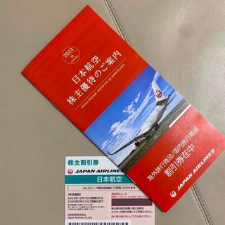 ジャル(ニホンコウクウ)(JAL(日本航空))のJAL 株主優待券　50％オフ　2025.05.31まで　旅行商品割引券(航空券)