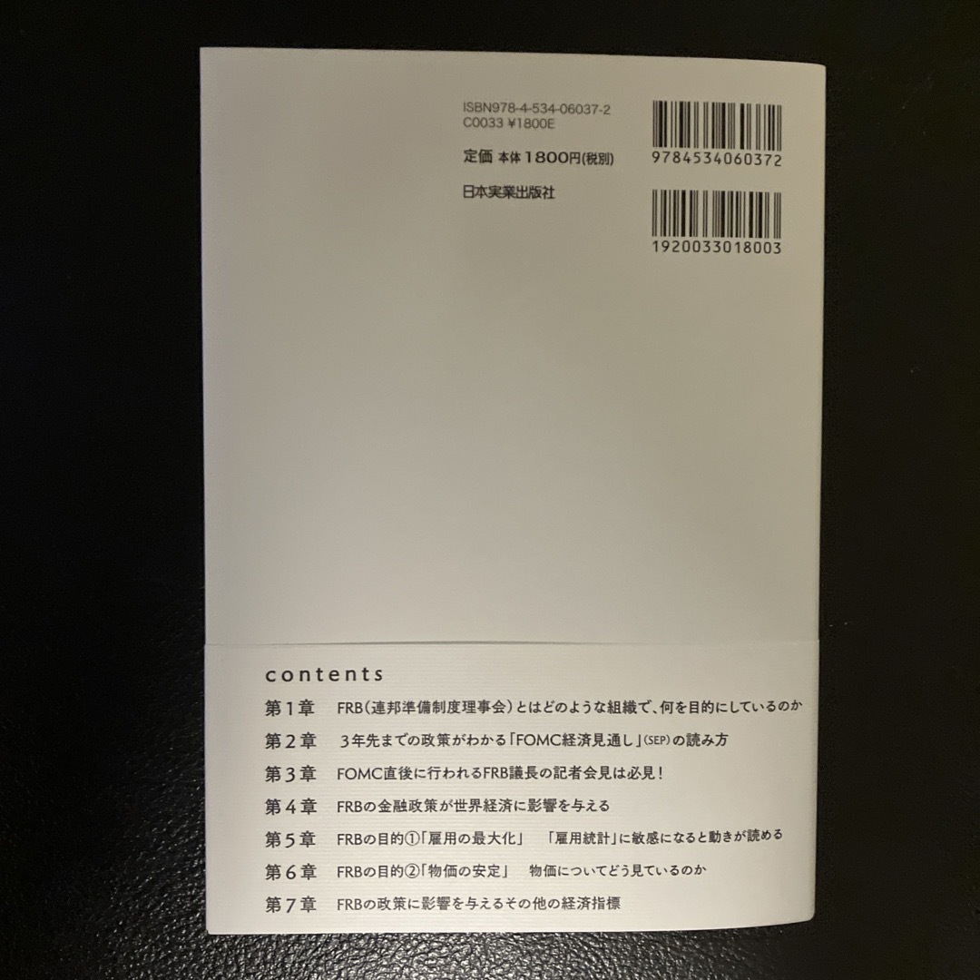 ＦＲＢの仕組みと経済への影響がわかる本 エンタメ/ホビーの本(ビジネス/経済)の商品写真