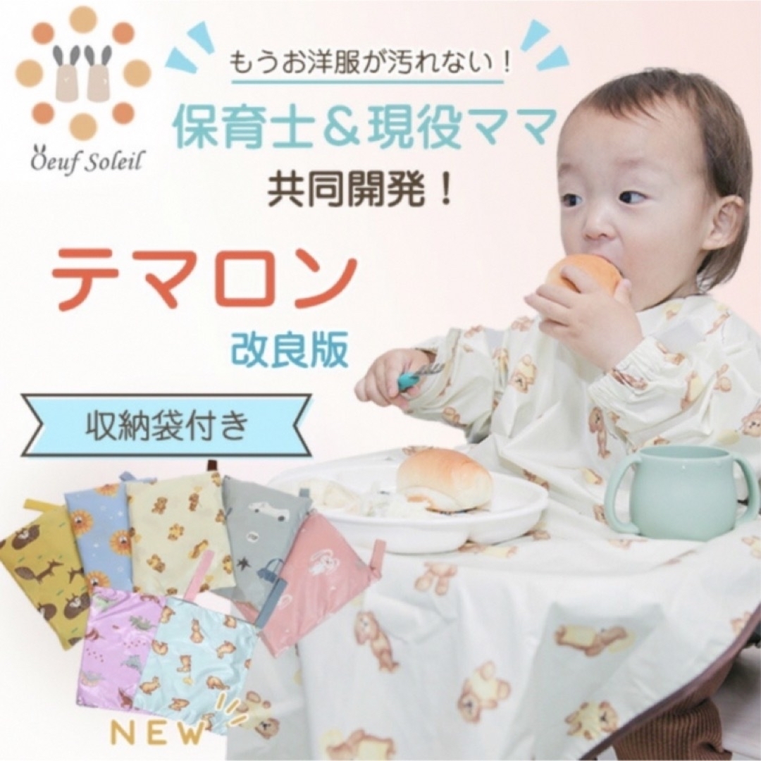 子ども用お食事エプロン キッズ/ベビー/マタニティの授乳/お食事用品(お食事エプロン)の商品写真