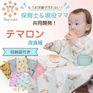 子ども用お食事エプロン(お食事エプロン)