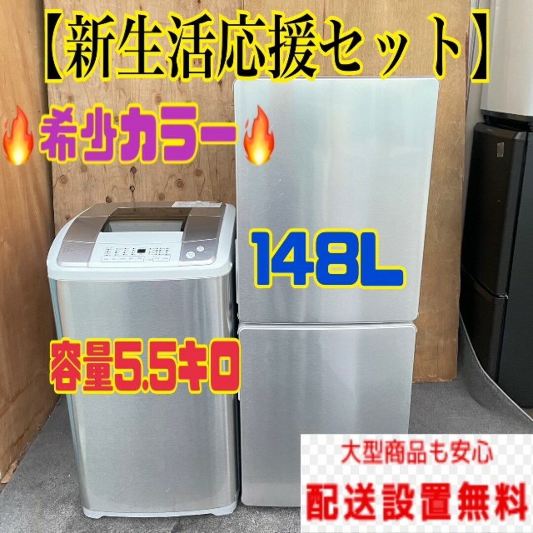 485C 【極美品】冷蔵庫 洗濯機 最新モデル 一人暮らし 小型 セット