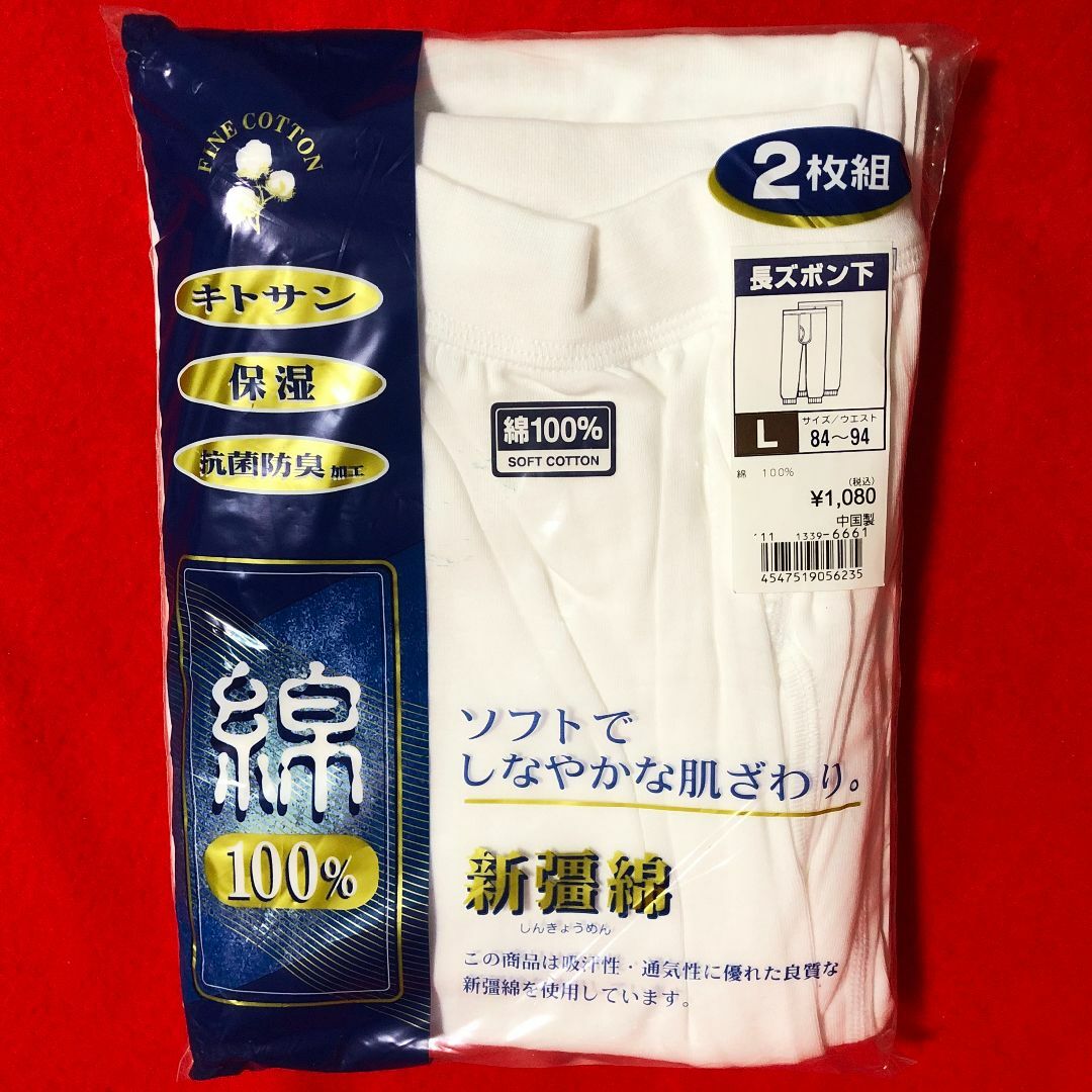 イトーヨーカ堂☆メンズ長ズボン下Lサイズ2枚組：キトサン・保湿・抗菌防臭加工 エンタメ/ホビーのアニメグッズ(その他)の商品写真