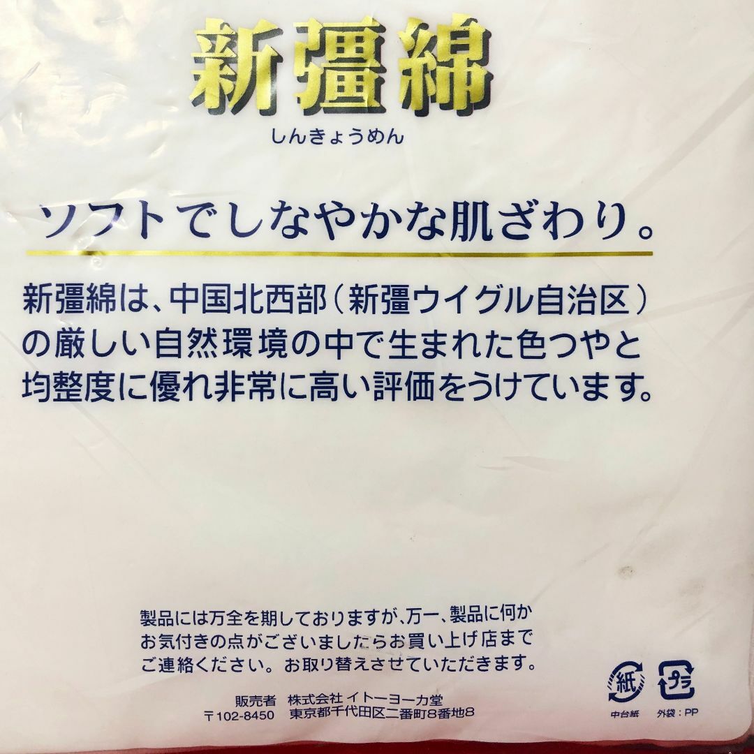 イトーヨーカ堂☆メンズ長ズボン下Lサイズ2枚組：キトサン・保湿・抗菌防臭加工 エンタメ/ホビーのアニメグッズ(その他)の商品写真