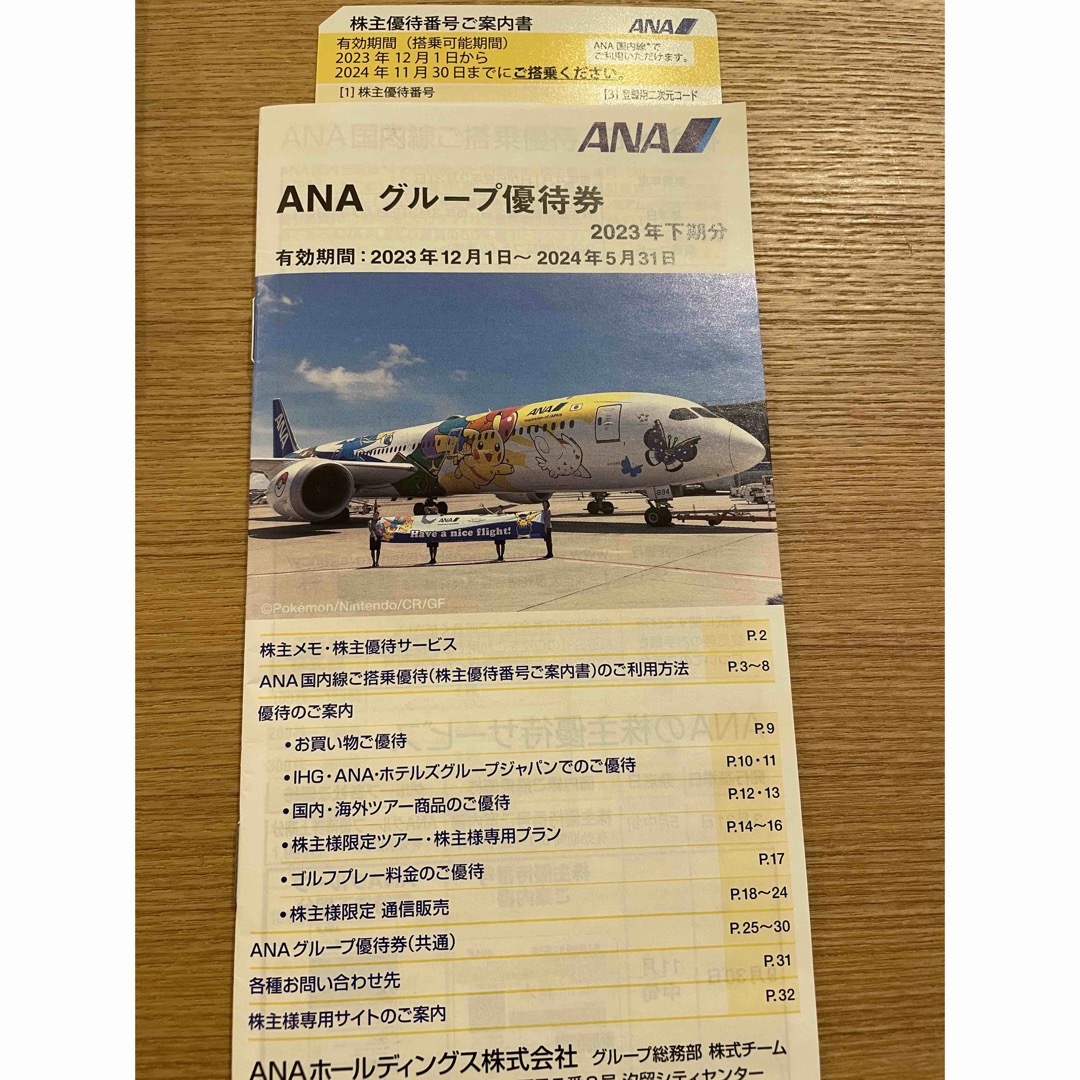 ANA(全日本空輸)(エーエヌエー(ゼンニッポンクウユ))のANA株主優待　1枚 チケットの乗車券/交通券(航空券)の商品写真