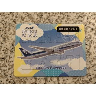 エーエヌエー(ゼンニッポンクウユ)(ANA(全日本空輸))のANA　ひこうきパズル(ノベルティグッズ)