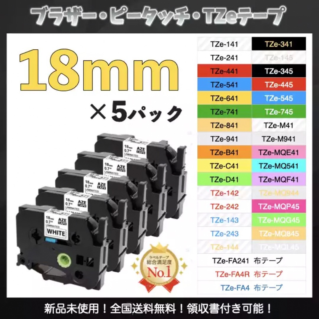 ブラザー P-touch ピータッチ TZe互換ラベルテープ18mm 白黒10個