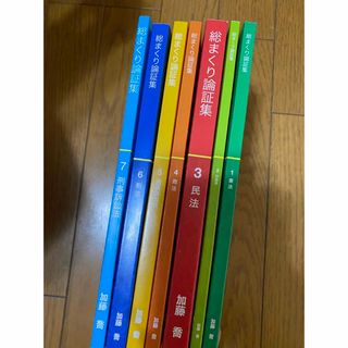 総まくり論証集 刑法 (XJ25-001 加藤ゼミナール 総まくり論証集 総まくり論証集 刑法 (XJ25-001 加藤ゼミナール 総まくり論証集