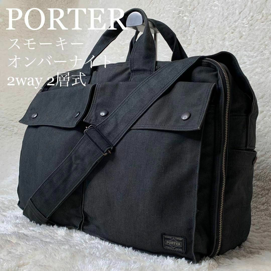 週間ランキング１位獲得 ☆美品 PORTER ポーター スモーキー オーバー